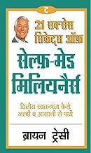 The 21 Success Secrets of Self-made Millionaires: Kaise Paaye Financial Swantantrata, Jaldi aur Aasaani Se