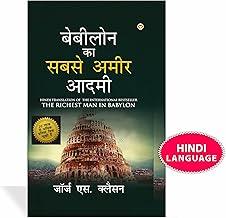 The Richest Man in Babylon in Hindi (??????? ?? ???? ???? ????)