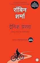 Daily Inspiration (Marathi)