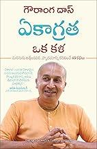The Art of Focus: 45 Stories to Uplift the Mind and Transform the Heart (Telugu)