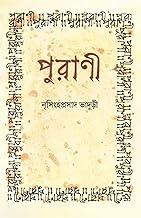 Purani || This Boos Is About Religion & Spirituality Written By Bengali Author Nrishingha Prasad Bhaduri Trending [Hardcover]