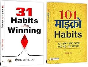 31 Habits of Winning + 101 Micro Habits | Small Habits, Big Wins, A Life Transformed | Success Habits | Personal Development | Self Help Books | Winning Mindset | Mental Strength | Motivational Books | Life Transformation (Set of 2 Books in Hindi)