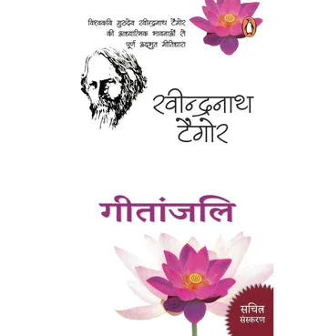 Gitanjali (Hin)