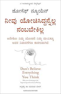 Don't Believe Everything You Think (Kannada)