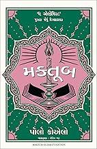 Maktub (Gujarati)