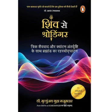 From Shiva To Schrodinger