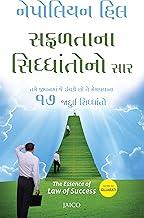 The Essence of Law of Success (Gujarati)