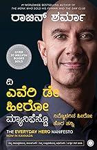 The Everyday Hero Manifesto (Kannada)