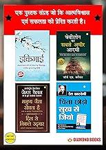 The Best Inspirational Books to Achieve Success in Hindi : Ikigai + The Richest Man in Babylon + As a Man Thinketh & Out from the Heart + How to Stop Worrying & Start Living