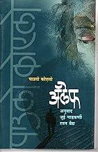 Aleph ( Marathi )