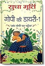 GOPI ki Diary : Part 1 '???? ?? ?????' | Hindi Version of GOPI Diaries Coming Home by Sudha Murty | Heartwarming Tale of Gopi and His Loving Family | Love Devotion and Understanding Through the Eyes of a Dog