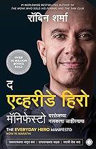 The Everyday Hero Manifesto (Marathi)
