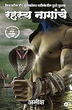 The Secret Of The Nagas (Marathi) - Rahasya Naagaanche (The Shiva Trilogy)