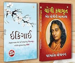 Best Self Help Books in Gujarati - Ikigai + Yogi Kathaamrit