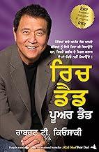 Rich Dad Poor Dad (Punjabi)