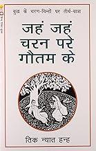 Jahn Jahn Charan Pare Gautam Ke