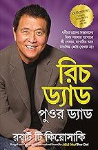 Rich Dad Poor Dad (Bengali)