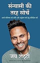 Sanyasi Ki Tarah Sochein (Hindi Edition of Think Like A Monk)