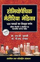 Homoeopathic Materia Medica 524 Dwaon Ka Vistrit Varnan: 1