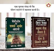 The Best Books for Personal Transformation in Hindi : The Richest Man in Babylon + As a Man Thinketh & Out from the Heart