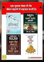 Most Popular Books for Self Help in Hindi : Ikigai + The Richest Man in Babylon + As a Man Thinketh & Out from the Heart + Think And Grow Rich