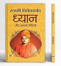 Dhyan Aur Iski Vidhiyan "????? ?? ???? ???????" | Philosophy Self-Realization & Enlightenment | Swami Vivekananda Book in Hindi