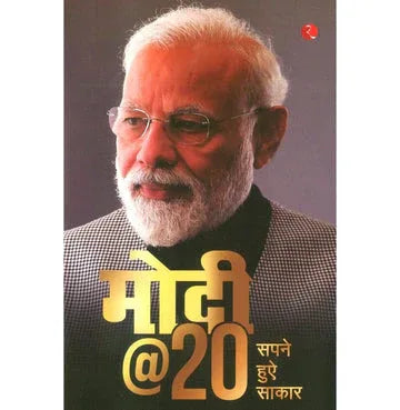Modi@20: Sapane Hue Saakaar