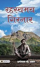 Rahasyamaya Girnar | About Aghori Tradition & Spirituality | Cultural Heritage | Secrets of Hinduism Book in Hindi