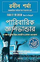 Family Wisdom (Bengali)