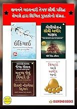 Most Popular Books for Self Help in Gujarati : Ikigai + The Richest Man in Babylon + As a Man Thinketh & Out from the Heart + Think And Grow Rich