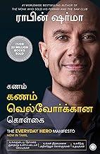 The Everyday Hero Manifesto (Tamil)