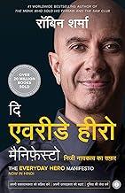The Everyday Hero Manifesto (Hindi)