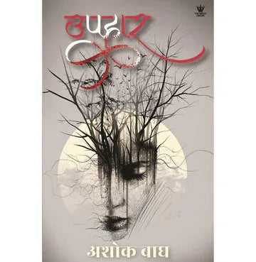 Uphar