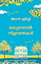 Midsummer Mysteries (Malayalam)