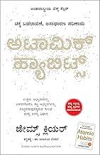 Atomic Habits (Kannada)
