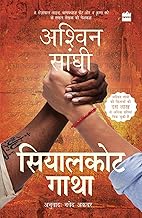 Sialkot Gatha (The Sialkot Saga) Bharat Collection 4