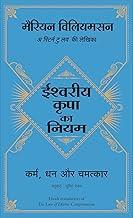 Ishwariya Kripa Ka Niyam (Hindi)