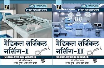 Medical Surgical Nursing - 1 & 2 (Combo Set of 2 Books) in Hindi for G.N.M. (GNM) 2nd Year Students (As Per Newly Revised Syllabus of INC) 2nd Revised & Enlarged Edition