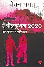 Revolution 2020