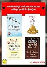 The Best Inspirational Books to Achieve Success in Gujarati : Ikigai + Think And Grow Rich + As a Man Thinketh & Out from the Heart + The Power Of Your Subconscious Mind