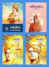 Karma Yoga, Bhakti Yoga, Raja Yoga, Jnana Yoga : The Complete Book of Yoga By Swami Vivekananda In Gujarati