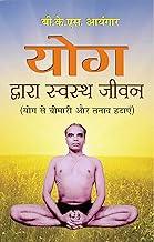 Yog Dwara Swastha Jeevan
