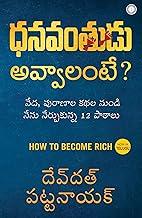 How to Become Rich (Telugu)