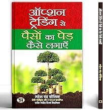 Option Trading Se Paison Ka Ped Kaise Lagayen