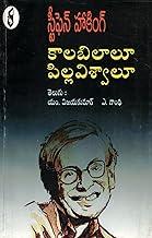 KAALA BILAALU PILLA VISWALU ????????? ?????????????