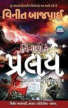 Pralay - Gujarati