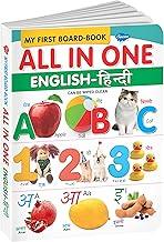 Sawan My First Board Book of All in One English-Hindi [Board book] Sawan