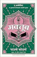 Maktub (Marathi)