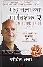 The Greatness Guide 2 (Hindi)