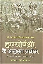 Homeopathy ke Anubhut Prayog Part-1 and Part-2 (?????????? ?? ?????? ?????? ???-1 ??? ???-2) by Dr. Satyavrat Siddhantalankar
